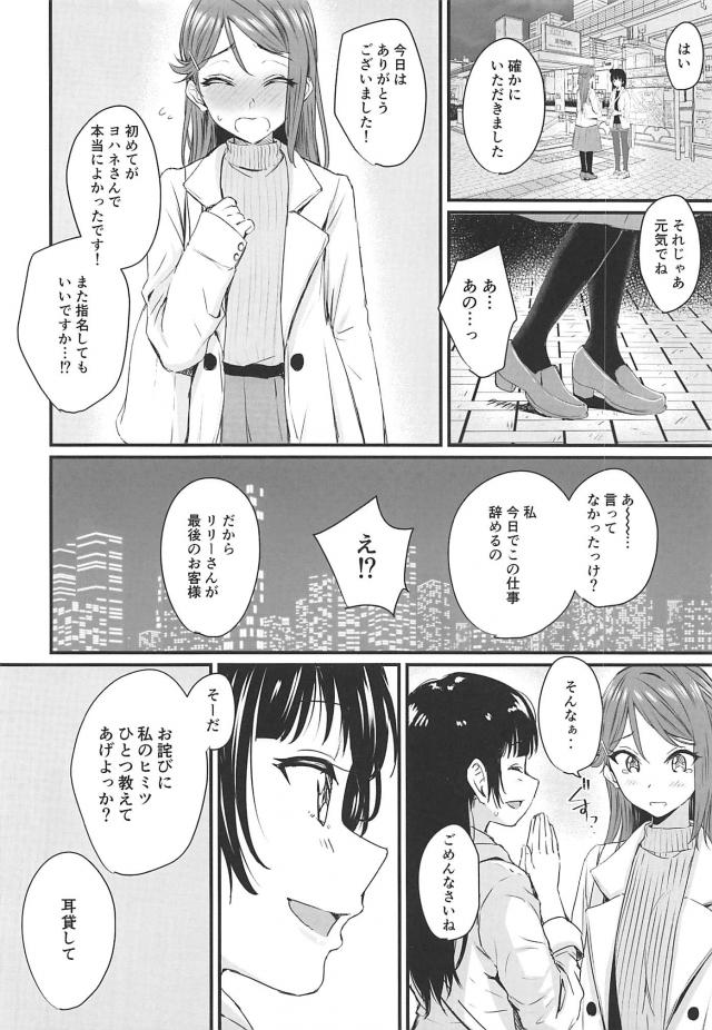 _yurimanga_25toshinoshojoaidoru_fuuzokujounochouzetsutekudeoogazumu_