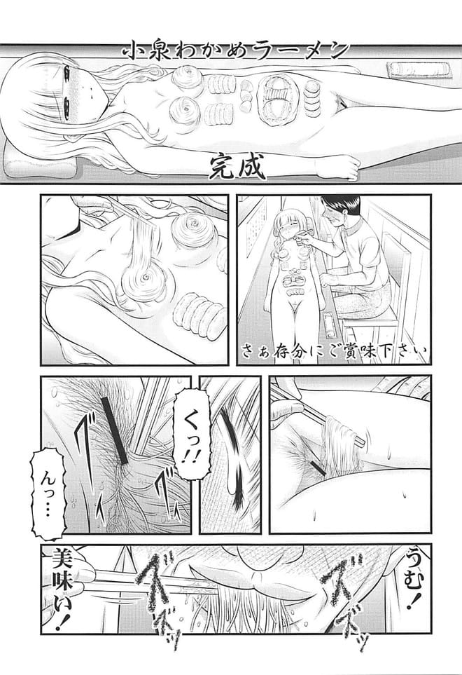 koizumisan_kyouhakusareteraamenyanokauntaanikakuretekyouseihounyoupure
