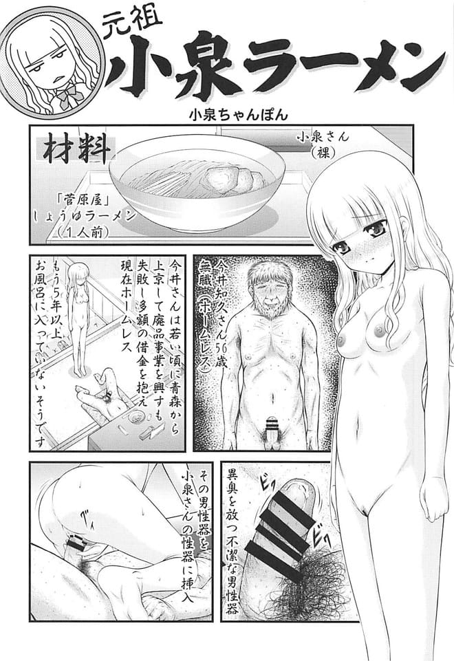 koizumisan_kyouhakusareteraamenyanokauntaanikakuretekyouseihounyoupure
