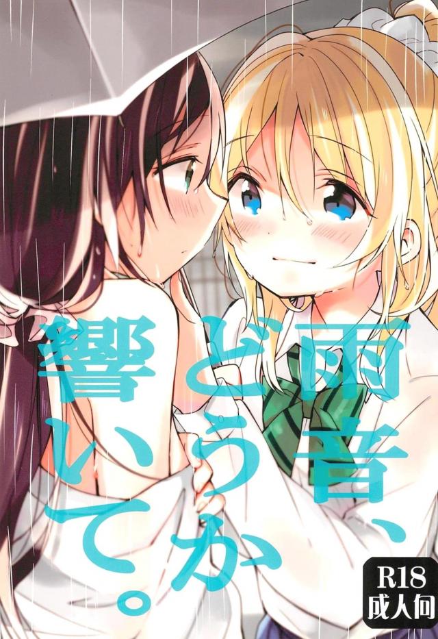 erichi_amazoranoshitafun_ikinimakasetemarenikuchizukewoshitesonomamata