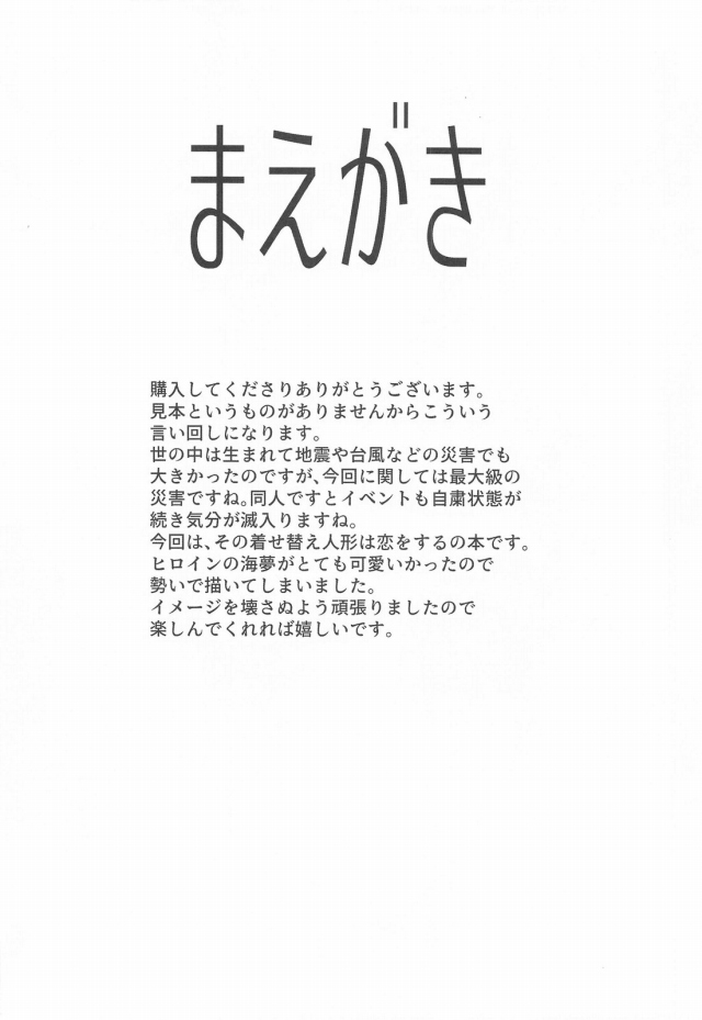 kitagawaumiyume_chinpogahosshikutenoukounaJKferadeyobai_eromanga_