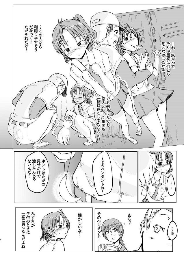 tachibanamizuki_taninboudemesuchoukyousarezaamennonioigasomitsuku_adam