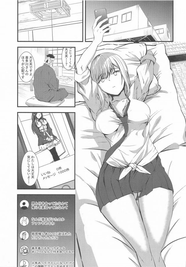 kitagawaumiyume_chinpogahosshikutenoukounaJKferadeyobai_eromanga_