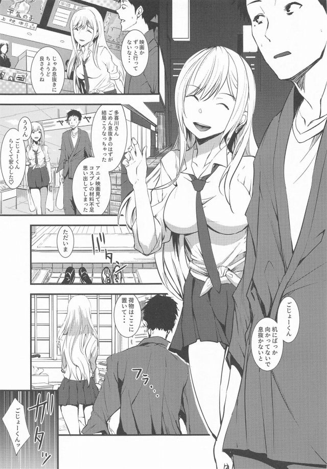 kitagawaumiyume_chinpogahosshikutenoukounaJKferadeyobai_eromanga_