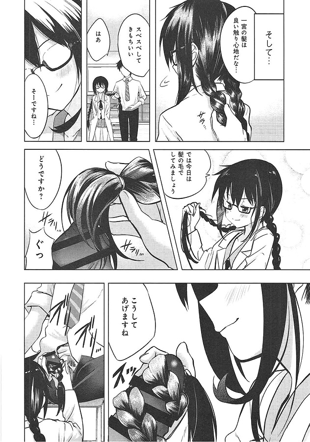 ichinomiyakazumi_senseitoshikofureninatteotagaitedakewotsukatteseishor