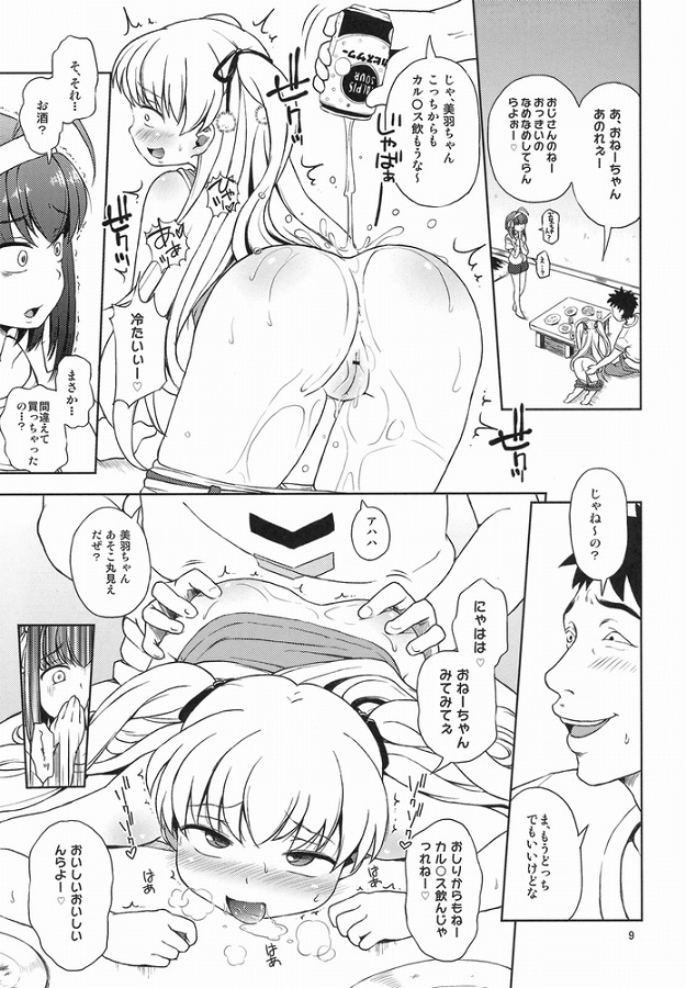 deisuishitajijo_miwa_ojinoseiyokuwoshokuhatsushiteshimaianarubaajinwou