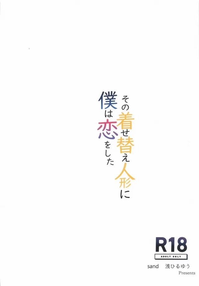 kitagawaumiyume_chinpogahosshikutenoukounaJKferadeyobai_eromanga_