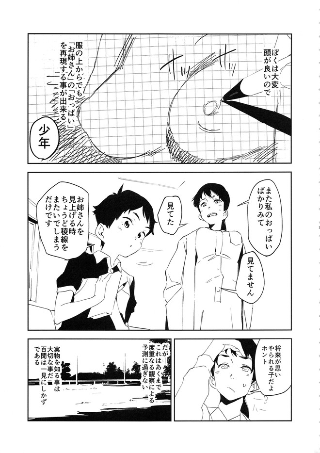 おねショタ・姉ショタ 2枚目