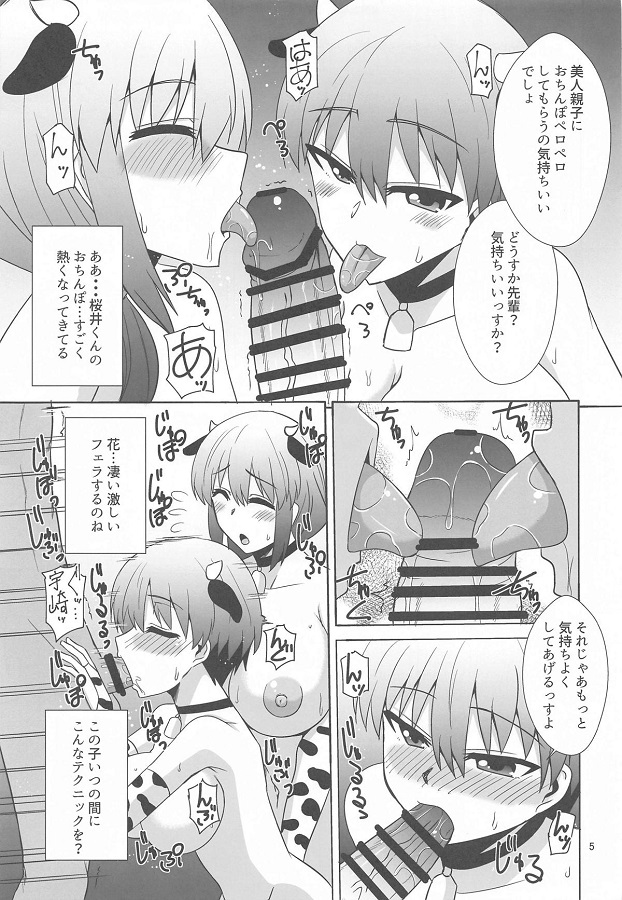 母娘丼 (おやこどん)宇崎花 (うざきはな)宇崎花の母 4枚目