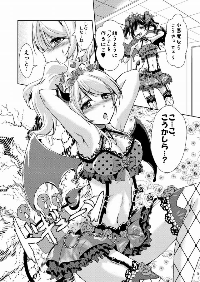 sonodaumihitsuji_eriichikanochoukagekinaharouinishoudehanajibuushitesh