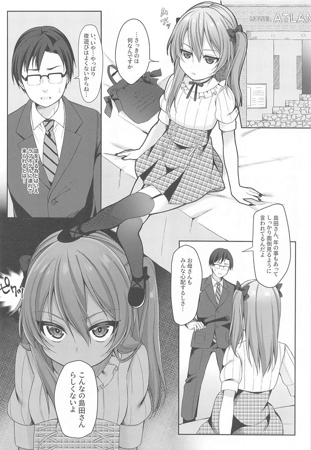 koakumanashimadaairihisashi_majimenakyoujuworabuhohetsurekomi_
