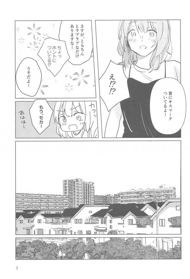 aobamoka_rantotsukiaihajimetehantoshihetsuteamaamaetchi_