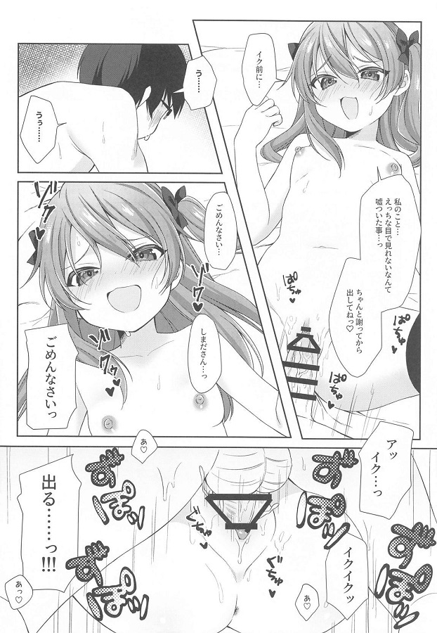 koakumanashimadaairihisashi_majimenakyoujuworabuhohetsurekomi_