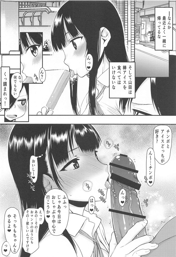 saimin_yamadaanna_aisuwotaberumitainidanyuunokurobikaripenisunimushabu