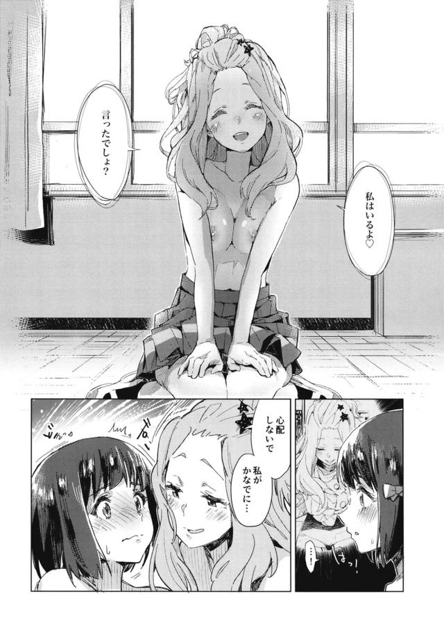 _eromanga_JKyuri_mujinnokyoushitsudeshintaiwokourawasejouaiwotashikame