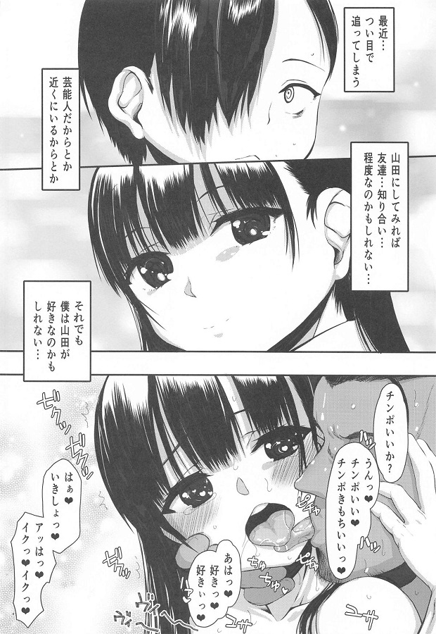 saimin_yamadaanna_aisuwotaberumitainidanyuunokurobikaripenisunimushabu