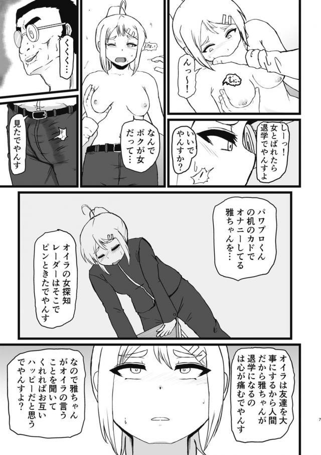 oyamamasa_tsukuenokakuonaniigenbawomokugekisareteeroionnanokodattakoto