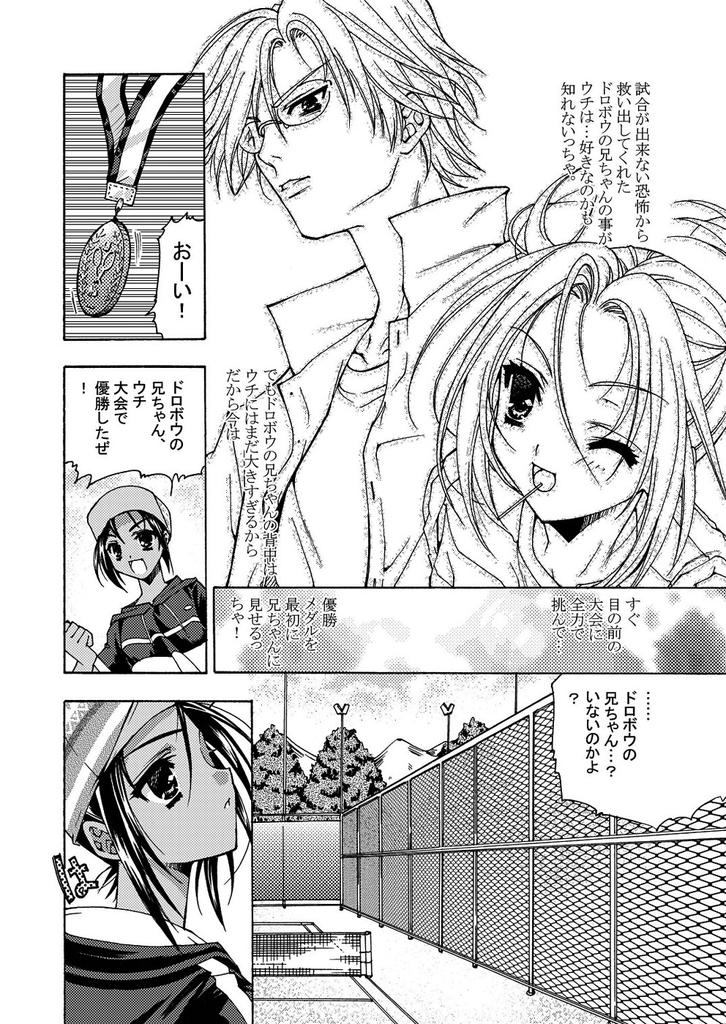 _tenisunooujisama_chitosemiyuki_daisukinaoniichanniechiechinakomugiiro