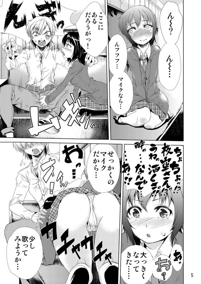 _eromanga_mikazukiyozora_karaokedeayamatsuteosakewonondeshimaichinpowo