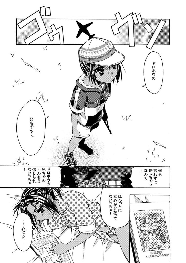 _tenisunooujisama_chitosemiyuki_daisukinaoniichanniechiechinakomugiiro