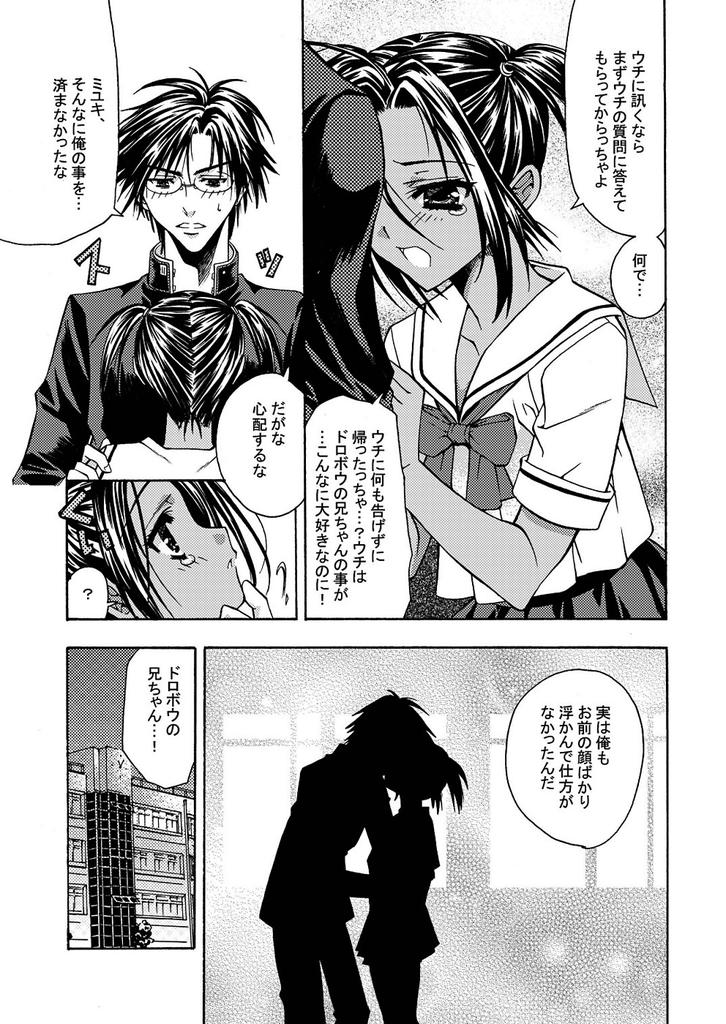 _tenisunooujisama_chitosemiyuki_daisukinaoniichanniechiechinakomugiiro