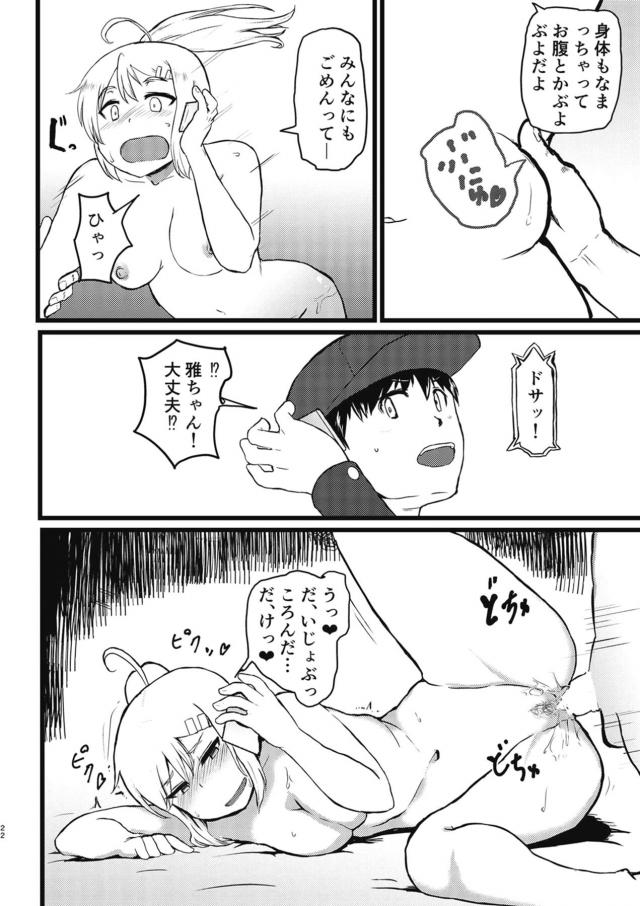 oyamamasa_tsukuenokakuonaniigenbawomokugekisareteeroionnanokodattakoto
