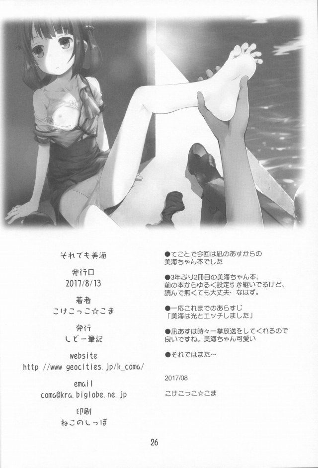 yarimannomimichan_suieinojugyounochihasukumizunomamasakatsutadanshisei