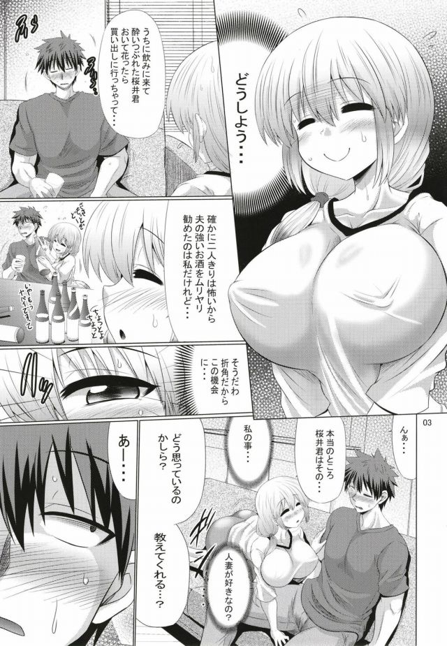 母娘丼 (おやこどん)宇崎花 (うざきはな)宇崎花の母 2枚目
