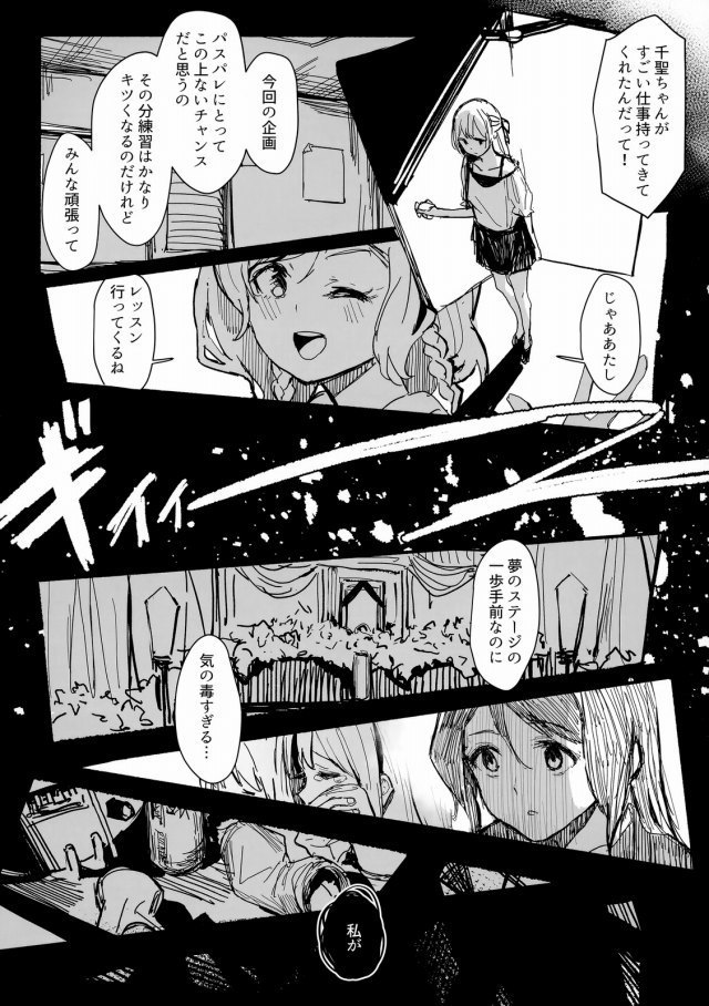 _bandori_shirasagichisato_kokoronoanawoumerutamenisayatosekkususuruga_