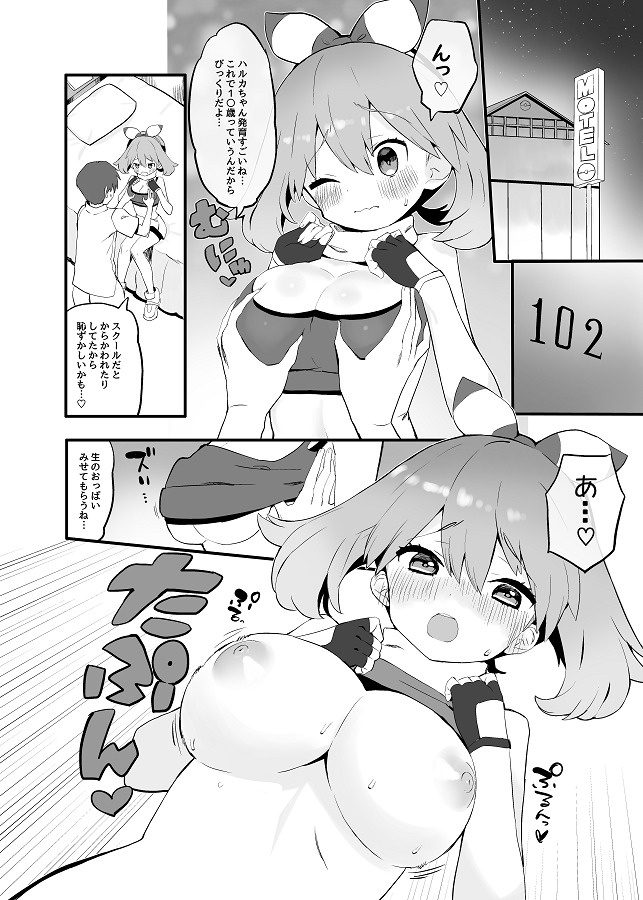 ハルカ (はるか) 3枚目