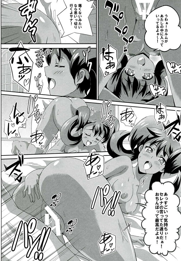 _pokemonXY_seresana_rabuhoterunikarumuwotsurekomimajimeni_Hnoobenkyou_