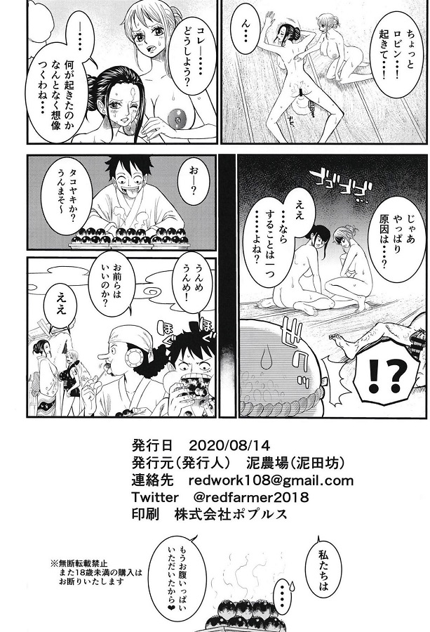 nami_robin_nyuuyokunakanitakoashiniryouanawosemerareteotokotachinomaed