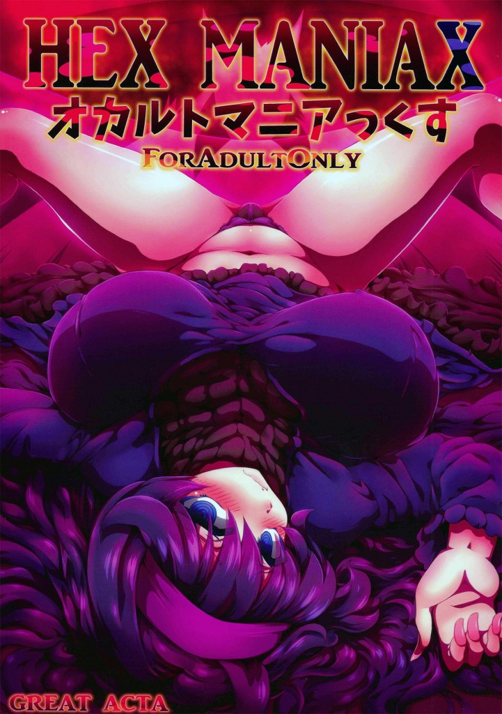 オカルトマニア (おかるとまにあ) 1枚目