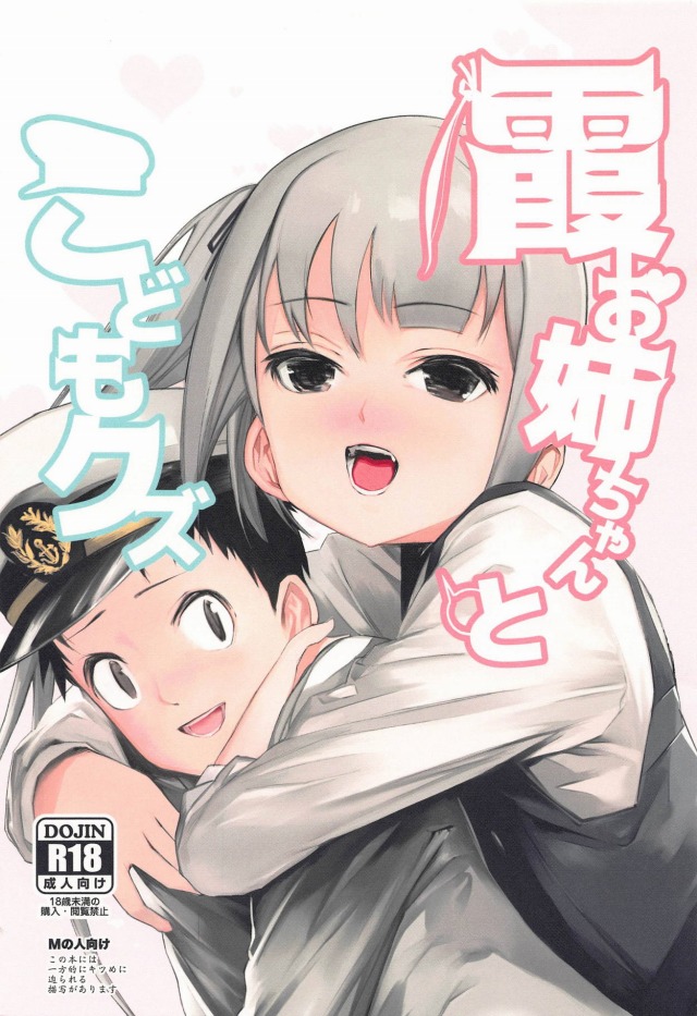 _eromanga_oneshota_kasumichan_iyagaruteitokunoshotachi_powosadisuteikk