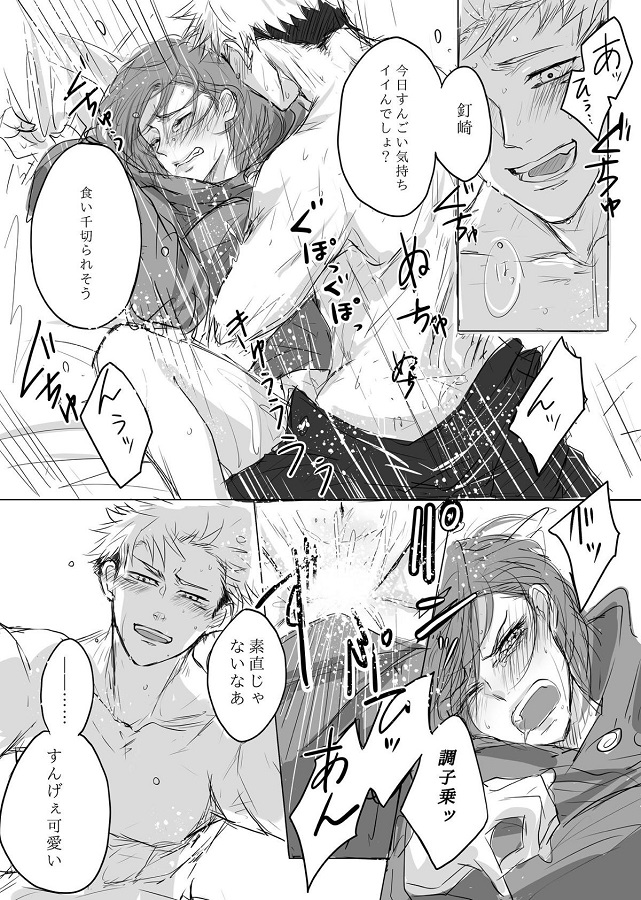 ジャンプ系 (エロ漫画)釘崎野薔薇 3枚目