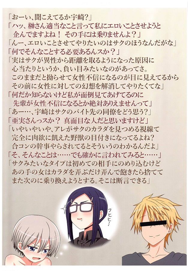 uzakihana_jibunmobaajinnokusenisenpainodouteichi_powozatsugyoatsukaiw