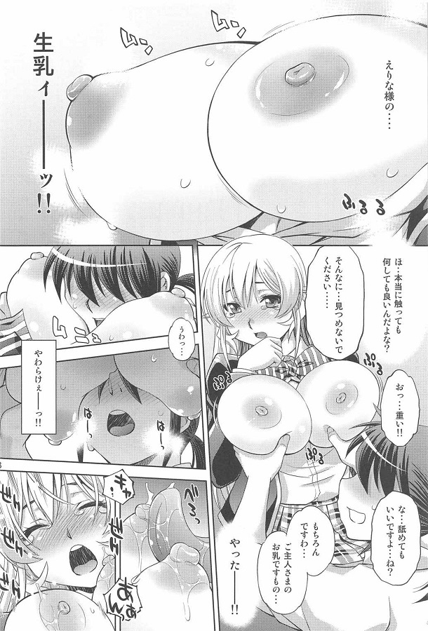 nagisetsuerina_saiminjutsuwoayatsurumobuotokoniyariheyaniyobidasare10b