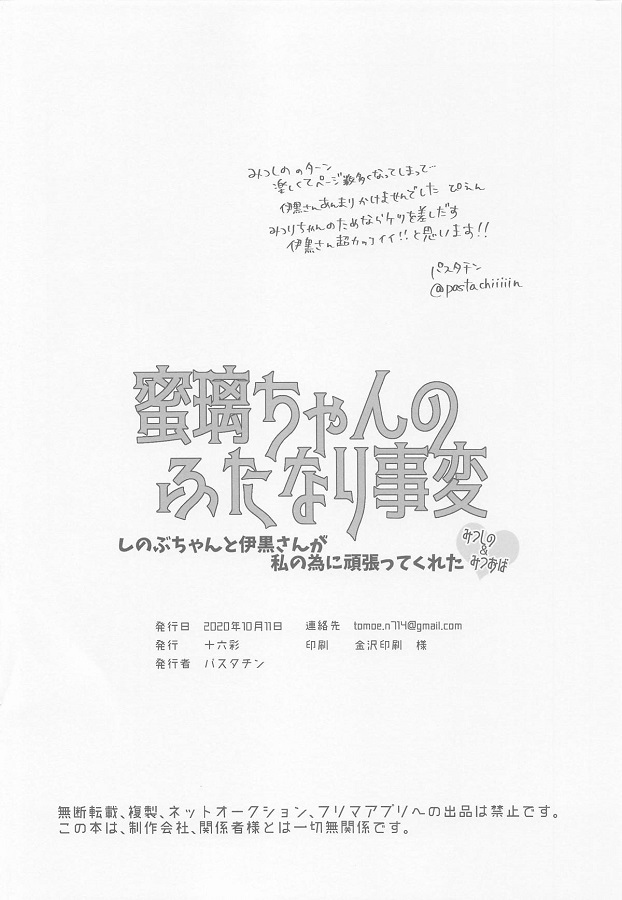 _eromanga_mitsuri_chionijutsudearegahaeteshimattanodeshinobuchannisoud