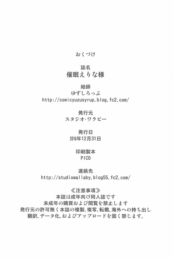 nagisetsuerina_saiminjutsuwoayatsurumobuotokoniyariheyaniyobidasare10b