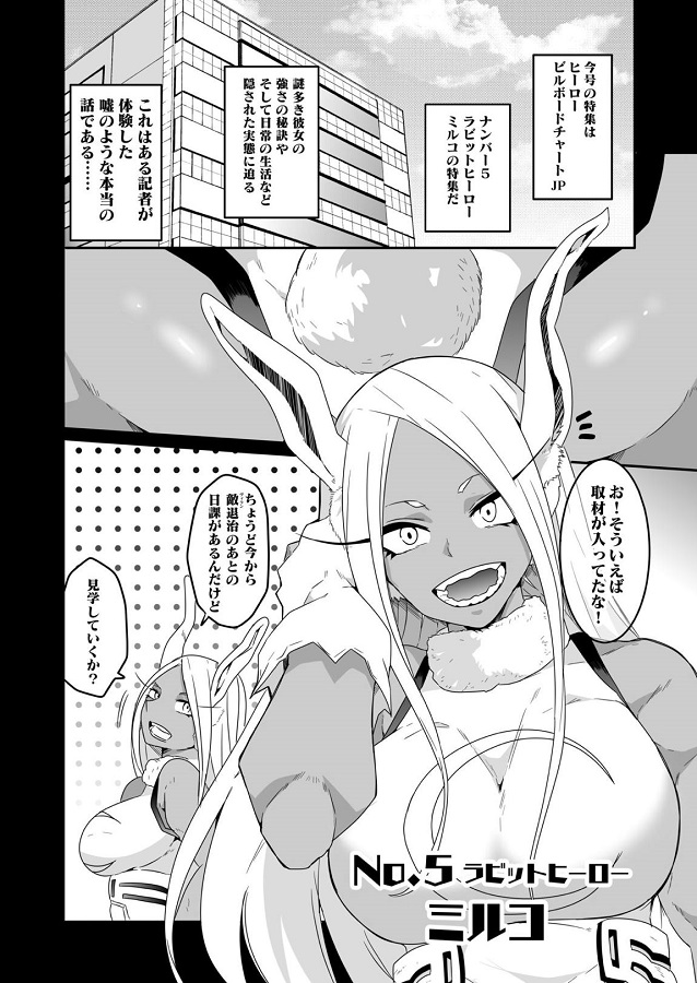 ジャンプ系 (エロ漫画)ミルコ 2枚目