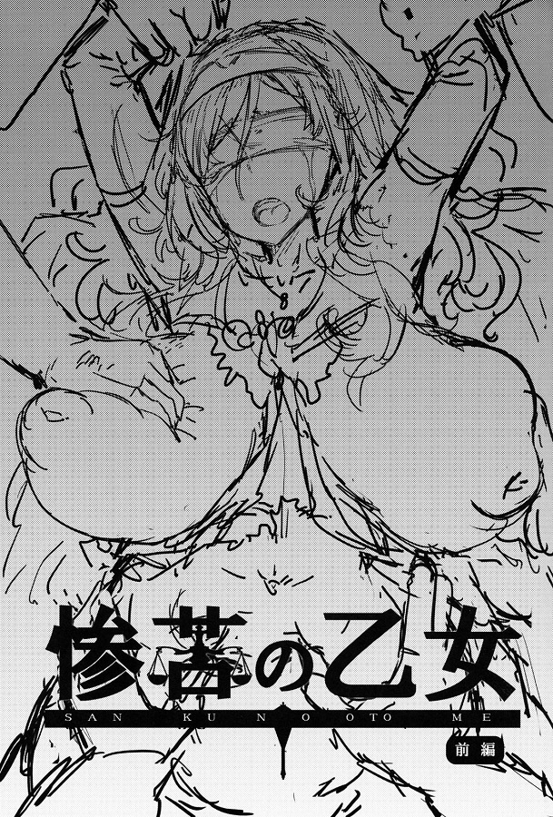 剣の乙女 (つるぎのおとめ) 2枚目