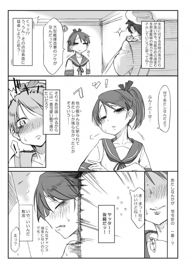 貧乳・ちっぱい総集編敷波 (艦これ) 4枚目