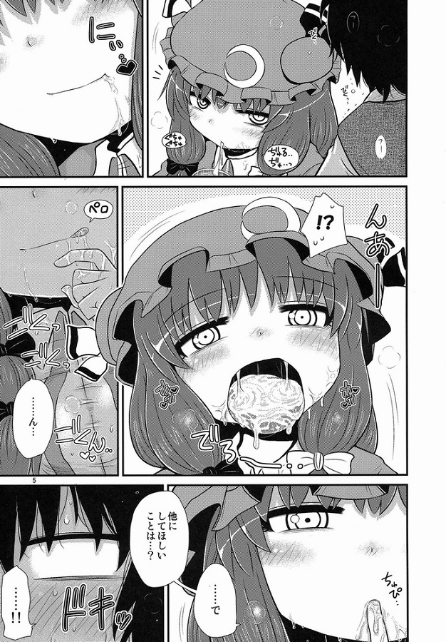 おねショタ・姉ショタパチュリー ノーレッジ 4枚目