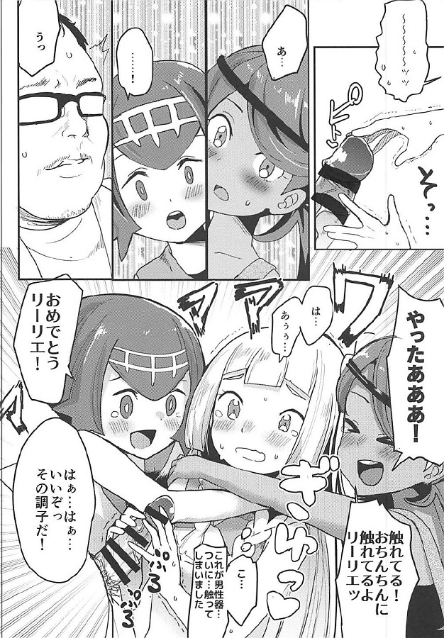 _chinponifurenaiyatsugapokemonnifureruwakenaidarou_riirienotekokiressu