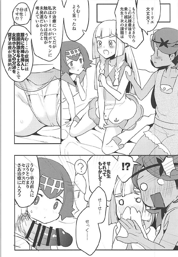 _chinponifurenaiyatsugapokemonnifureruwakenaidarou_riirienotekokiressu
