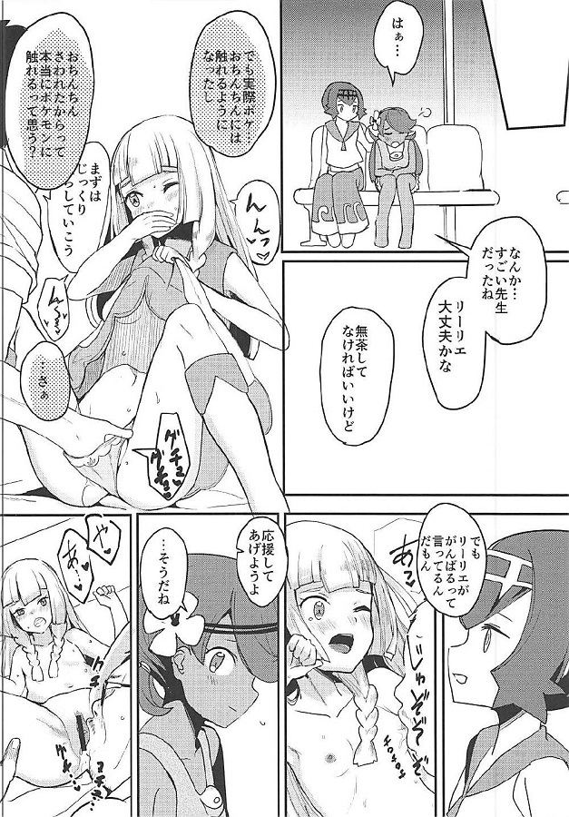 _chinponifurenaiyatsugapokemonnifureruwakenaidarou_riirienotekokiressu