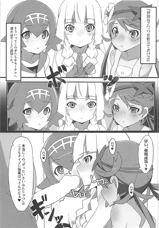 _chinponifurenaiyatsugapokemonnifureruwakenaidarou_riirienotekokiressu