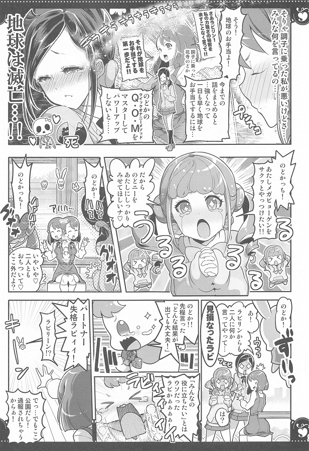 ainochikarawotakamerutamenigakkouderankoupaateishichaupurikyuanootomet