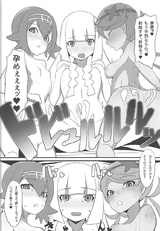 _chinponifurenaiyatsugapokemonnifureruwakenaidarou_riirienotekokiressu