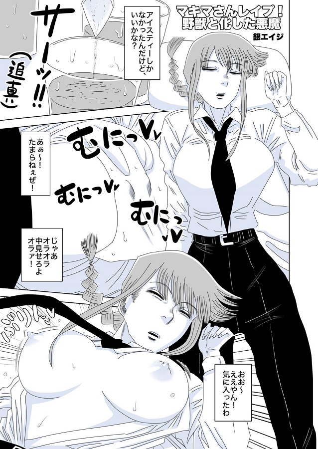ジャンプ系 (エロ漫画)マキマ 2枚目